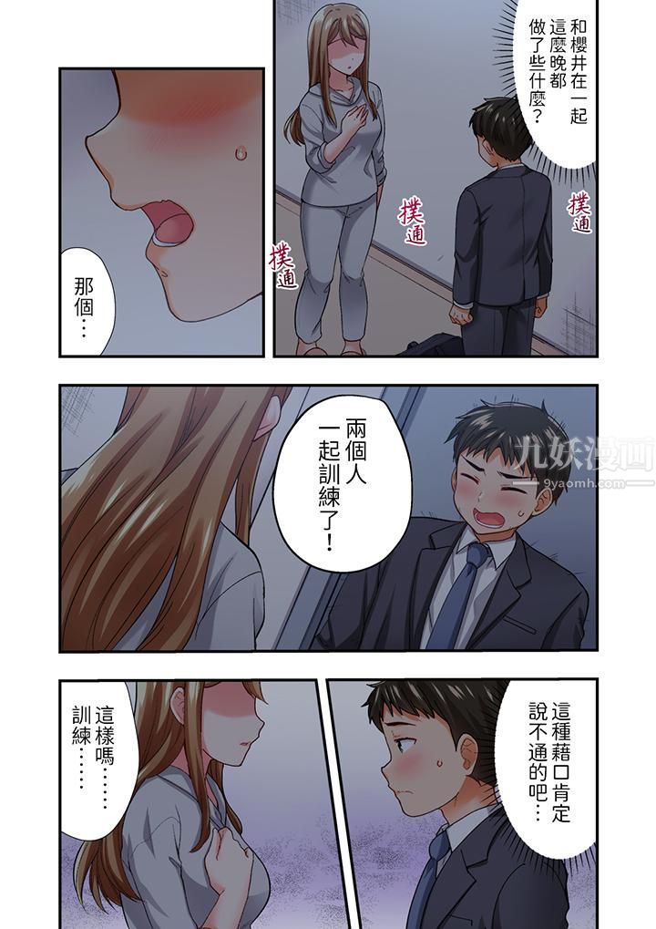 《恋爱禁止的同居～我们来锻炼吧？》漫画 第11話