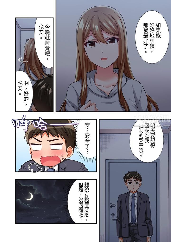 《恋爱禁止的同居～我们来锻炼吧？》漫画 第11話