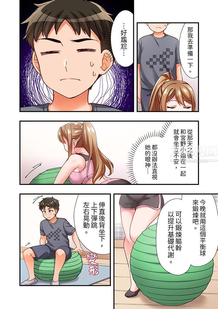 《恋爱禁止的同居～我们来锻炼吧？》漫画 第11話