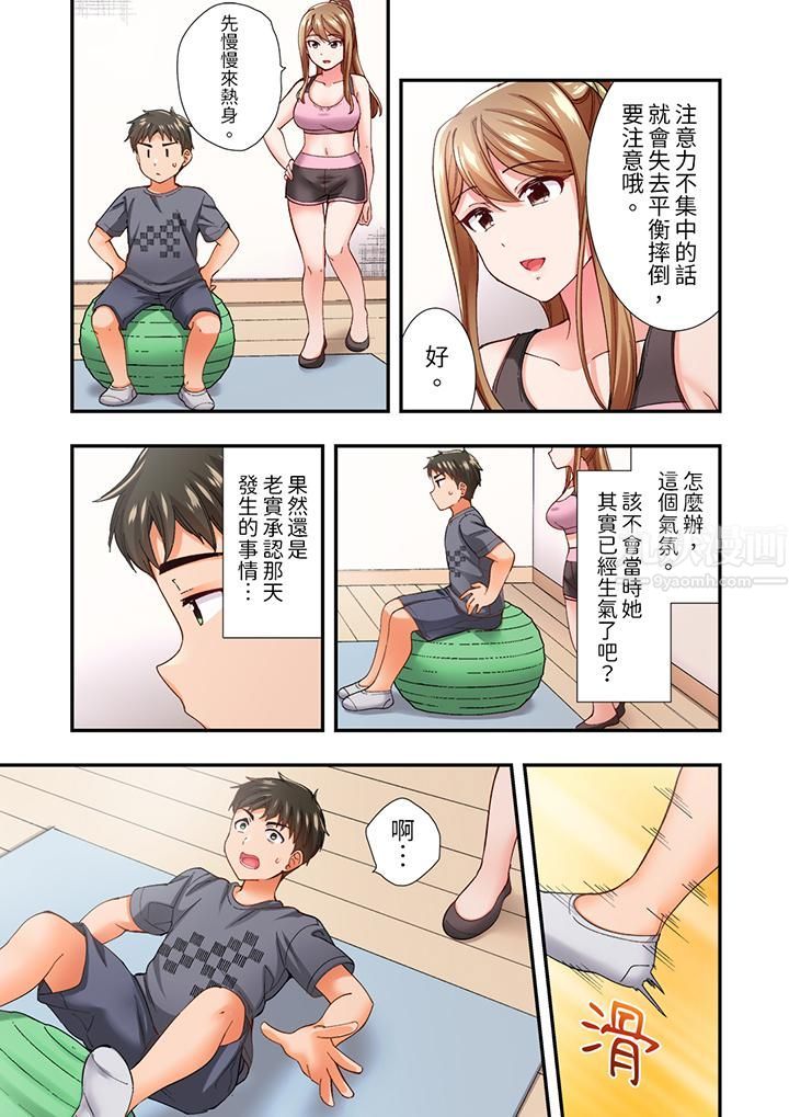 《恋爱禁止的同居～我们来锻炼吧？》漫画 第11話