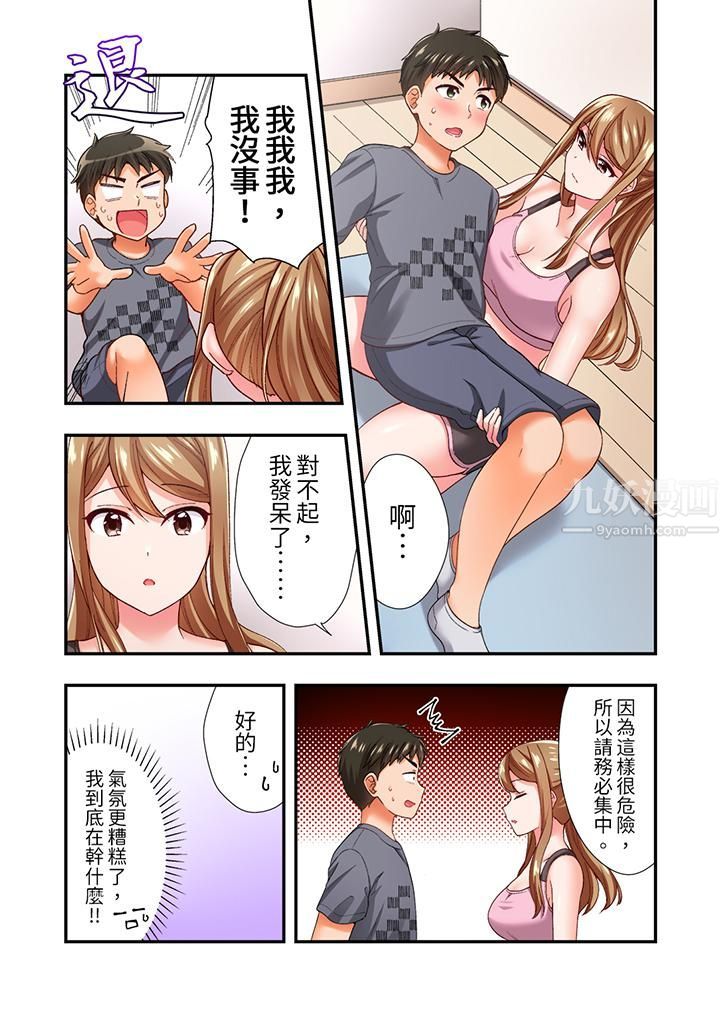 《恋爱禁止的同居～我们来锻炼吧？》漫画 第11話