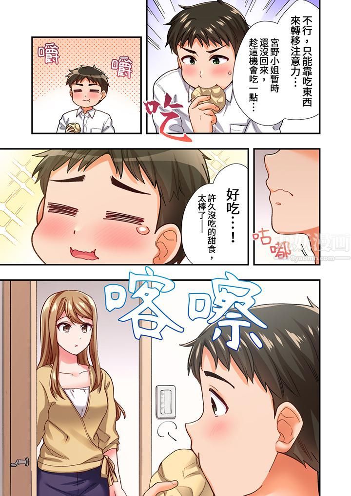 《恋爱禁止的同居～我们来锻炼吧？》漫画 第11話