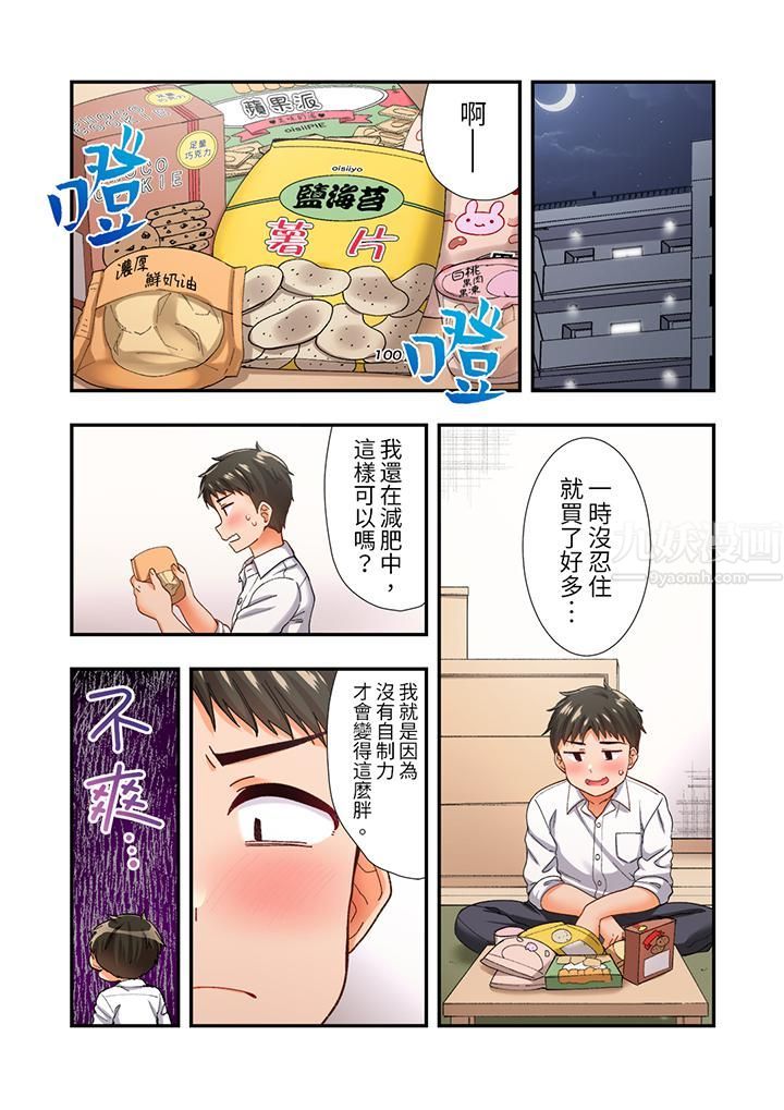 《恋爱禁止的同居～我们来锻炼吧？》漫画 第11話