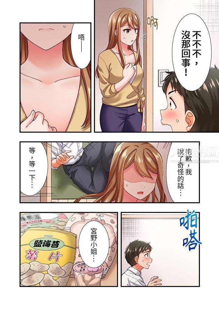 《恋爱禁止的同居～我们来锻炼吧？》漫画 第12話