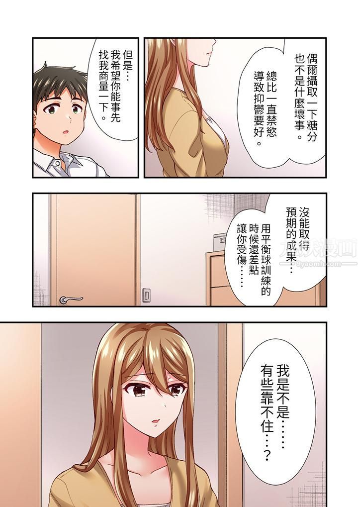 《恋爱禁止的同居～我们来锻炼吧？》漫画 第12話