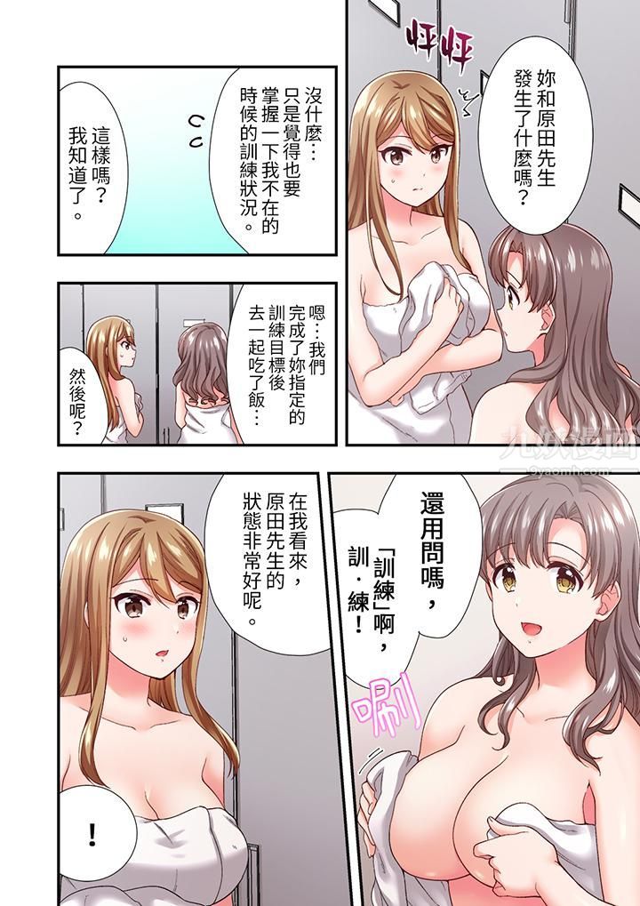 《恋爱禁止的同居～我们来锻炼吧？》漫画 第12話