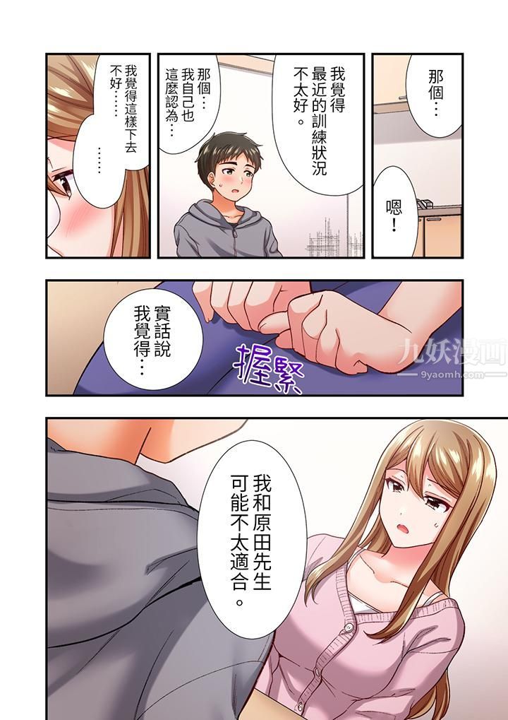 《恋爱禁止的同居～我们来锻炼吧？》漫画 第12話