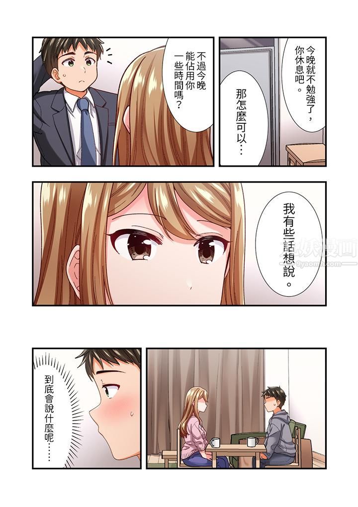 《恋爱禁止的同居～我们来锻炼吧？》漫画 第12話