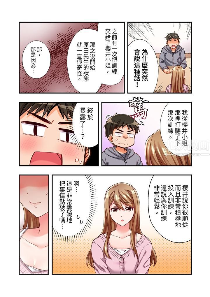《恋爱禁止的同居～我们来锻炼吧？》漫画 第12話
