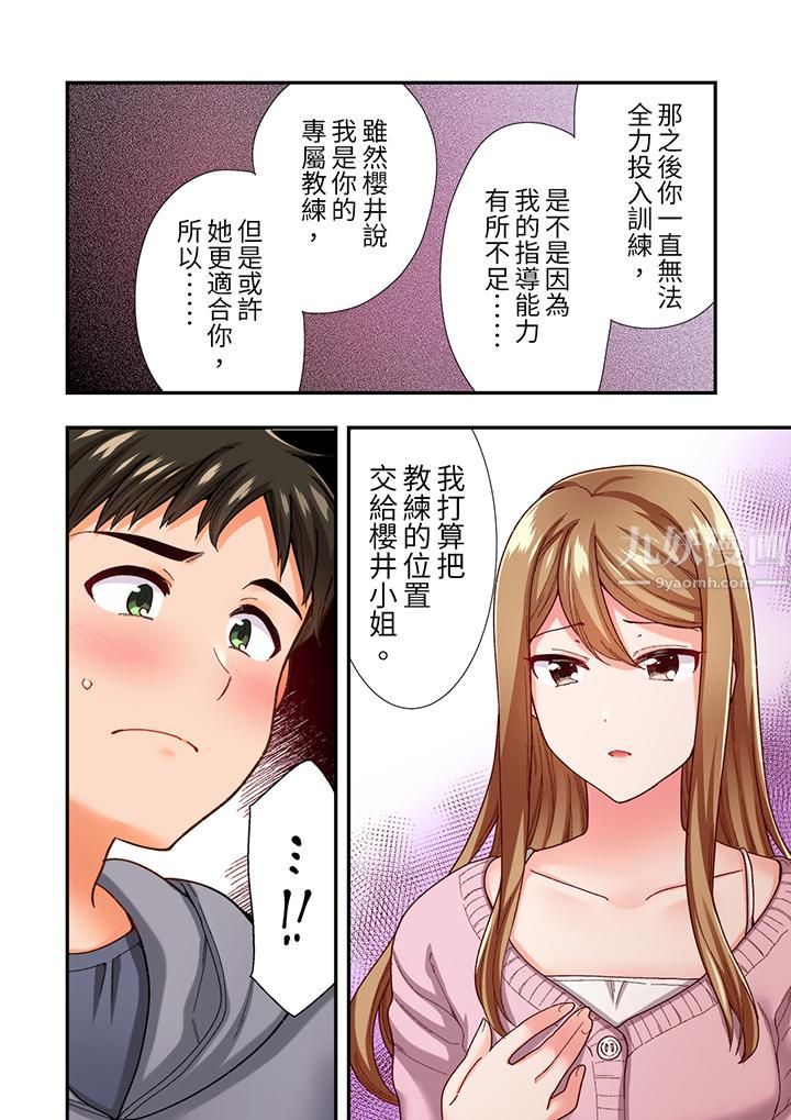 《恋爱禁止的同居～我们来锻炼吧？》漫画 第12話