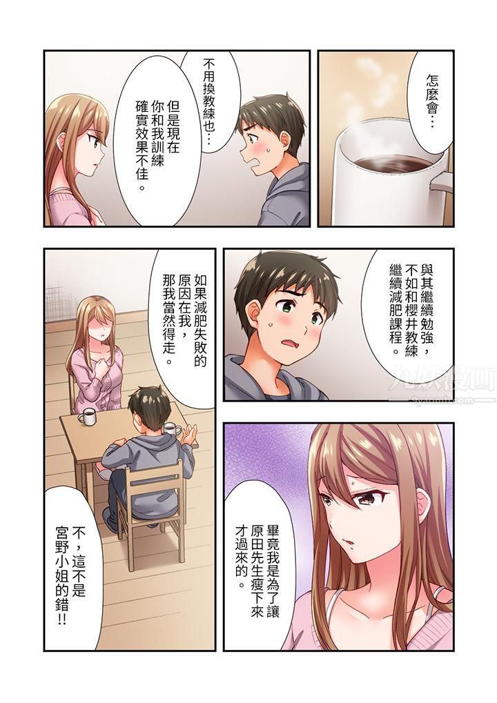 《恋爱禁止的同居～我们来锻炼吧？》漫画 第13話