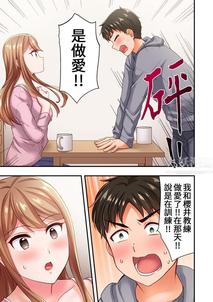 《恋爱禁止的同居～我们来锻炼吧？》漫画 第13話