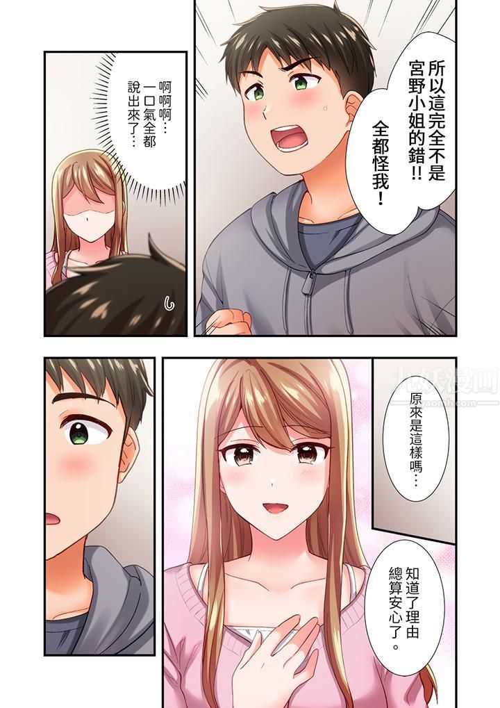 《恋爱禁止的同居～我们来锻炼吧？》漫画 第13話