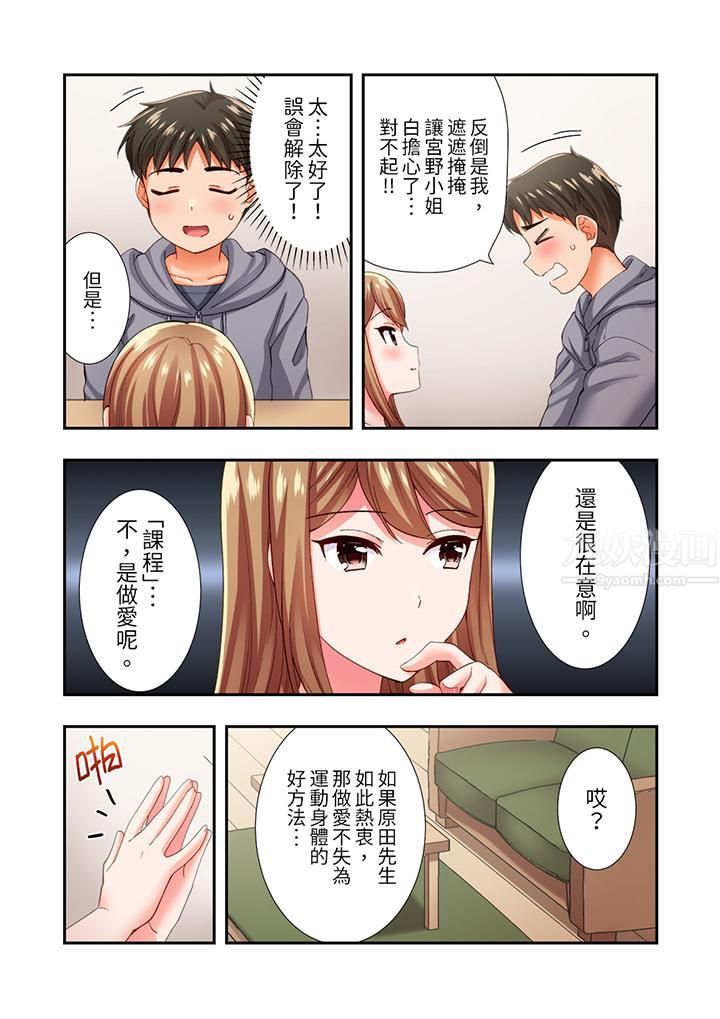 《恋爱禁止的同居～我们来锻炼吧？》漫画 第13話