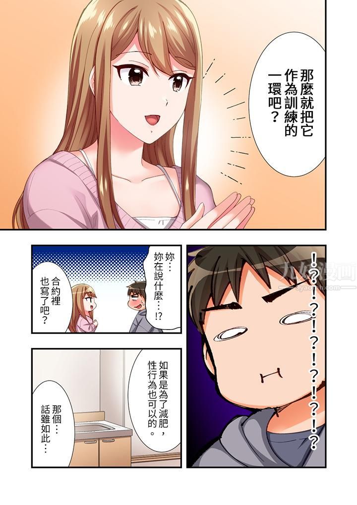 《恋爱禁止的同居～我们来锻炼吧？》漫画 第13話