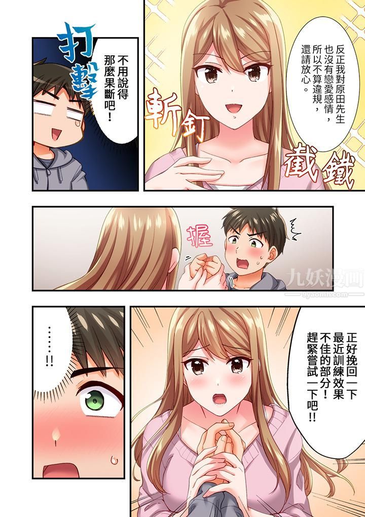 《恋爱禁止的同居～我们来锻炼吧？》漫画 第13話