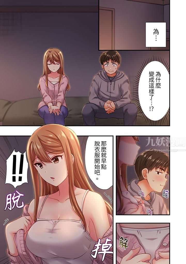 《恋爱禁止的同居～我们来锻炼吧？》漫画 第13話