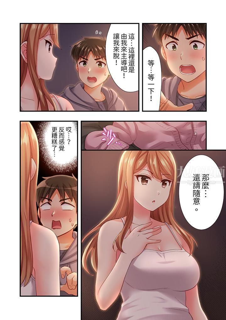 《恋爱禁止的同居～我们来锻炼吧？》漫画 第13話