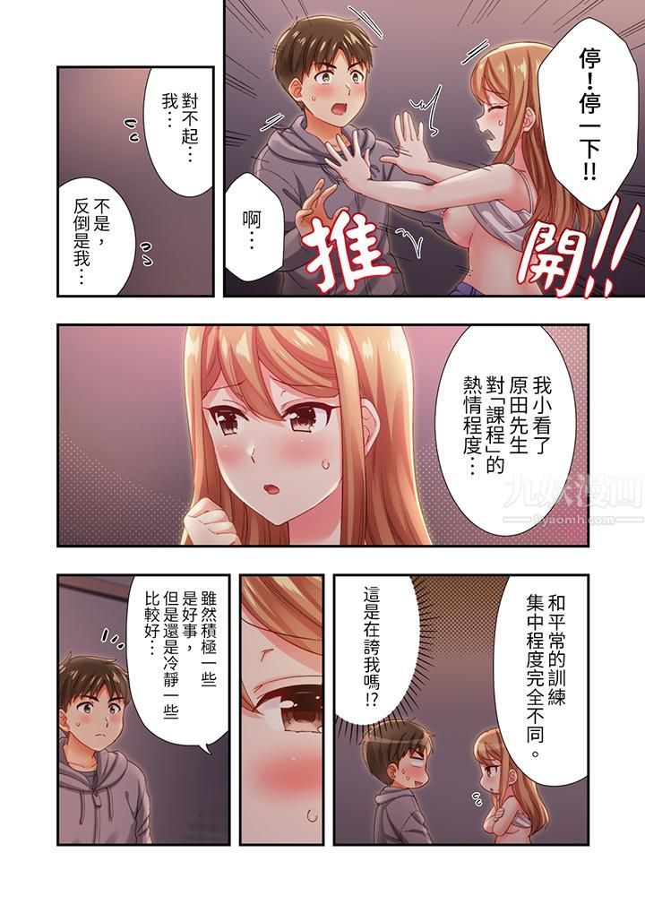 《恋爱禁止的同居～我们来锻炼吧？》漫画 第14話