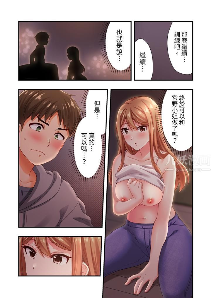 《恋爱禁止的同居～我们来锻炼吧？》漫画 第14話