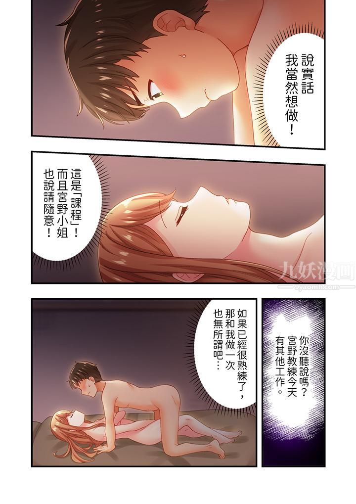 《恋爱禁止的同居～我们来锻炼吧？》漫画 第15話