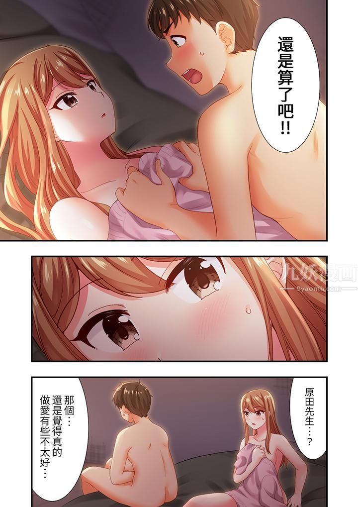 《恋爱禁止的同居～我们来锻炼吧？》漫画 第15話