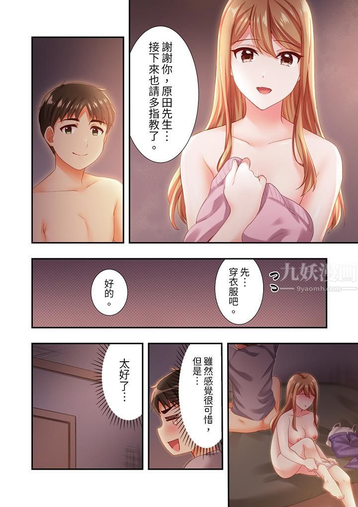《恋爱禁止的同居～我们来锻炼吧？》漫画 第15話