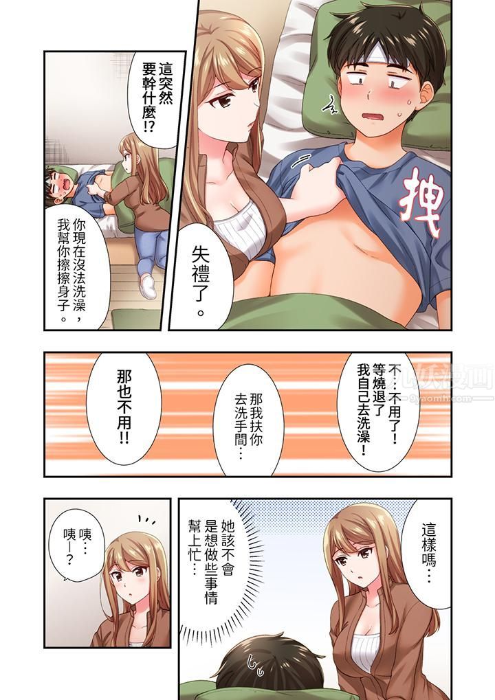 《恋爱禁止的同居～我们来锻炼吧？》漫画 第15話