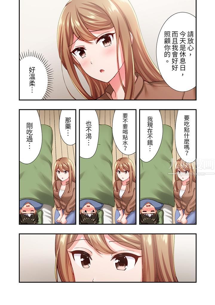《恋爱禁止的同居～我们来锻炼吧？》漫画 第15話