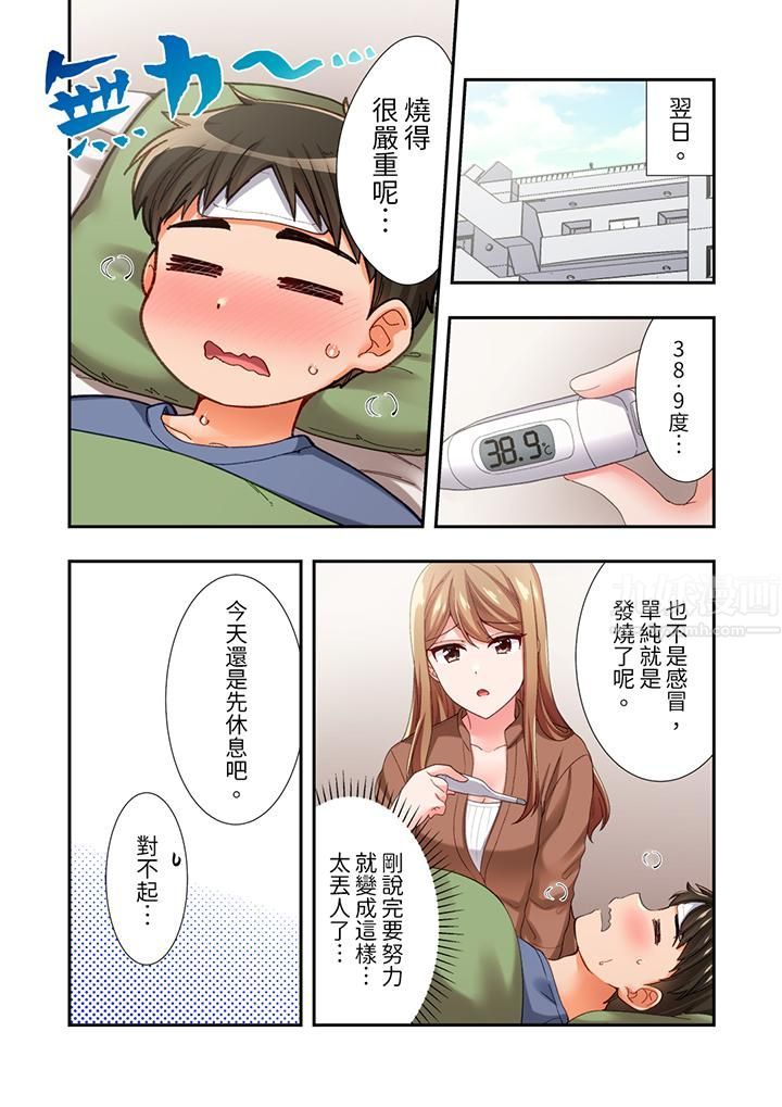 《恋爱禁止的同居～我们来锻炼吧？》漫画 第15話