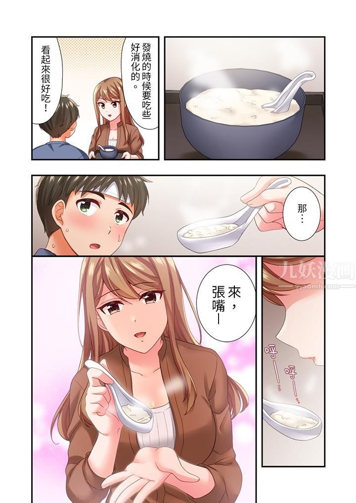 《恋爱禁止的同居～我们来锻炼吧？》漫画 第16話