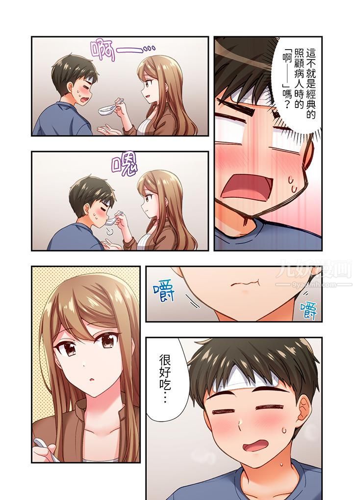 《恋爱禁止的同居～我们来锻炼吧？》漫画 第16話