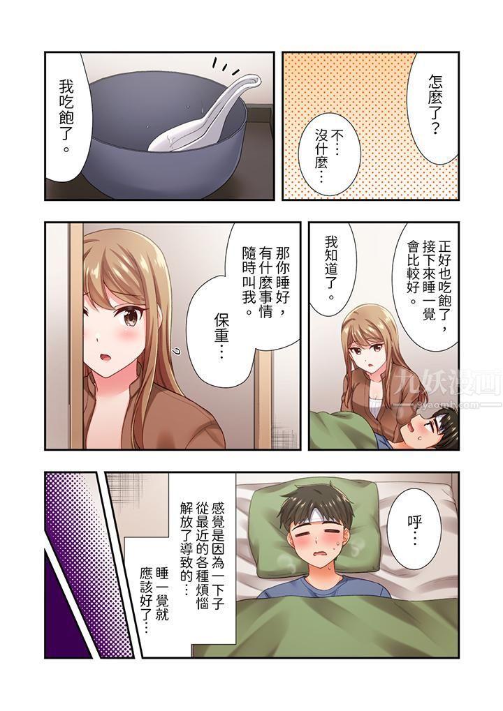 《恋爱禁止的同居～我们来锻炼吧？》漫画 第16話