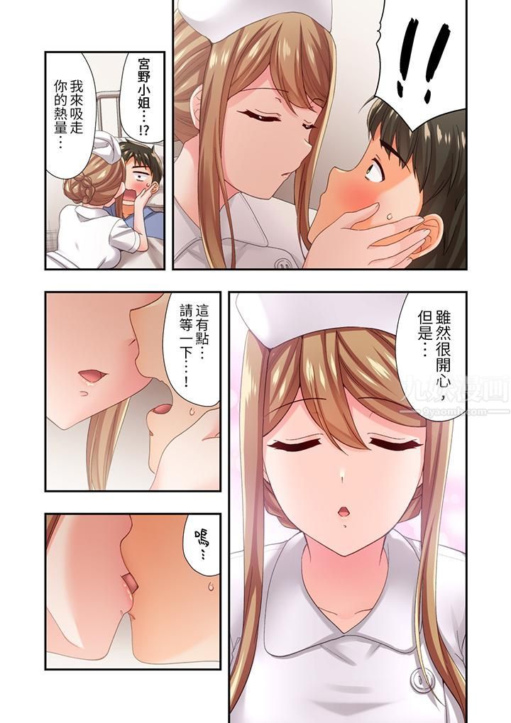 《恋爱禁止的同居～我们来锻炼吧？》漫画 第16話