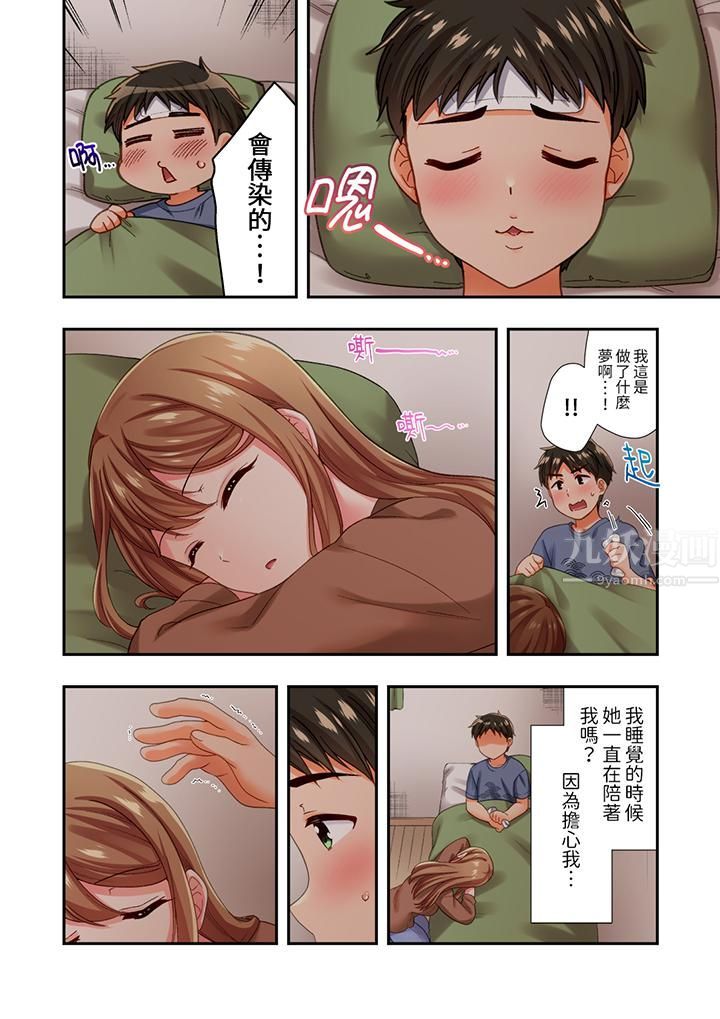 《恋爱禁止的同居～我们来锻炼吧？》漫画 第16話