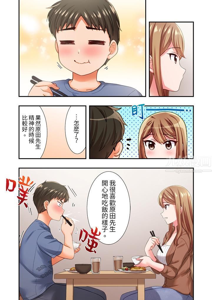 《恋爱禁止的同居～我们来锻炼吧？》漫画 第16話
