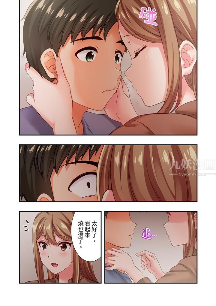 《恋爱禁止的同居～我们来锻炼吧？》漫画 第16話