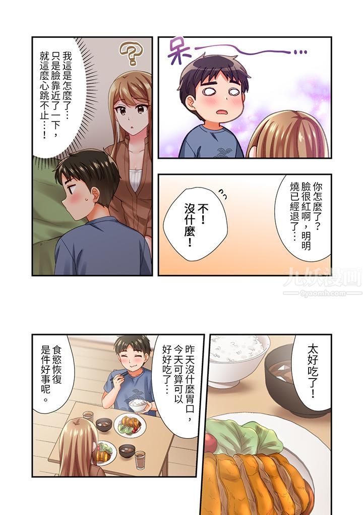《恋爱禁止的同居～我们来锻炼吧？》漫画 第16話