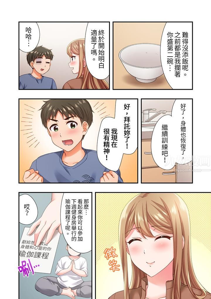 《恋爱禁止的同居～我们来锻炼吧？》漫画 第16話