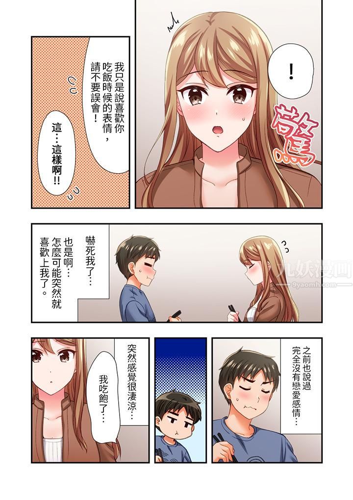 《恋爱禁止的同居～我们来锻炼吧？》漫画 第16話