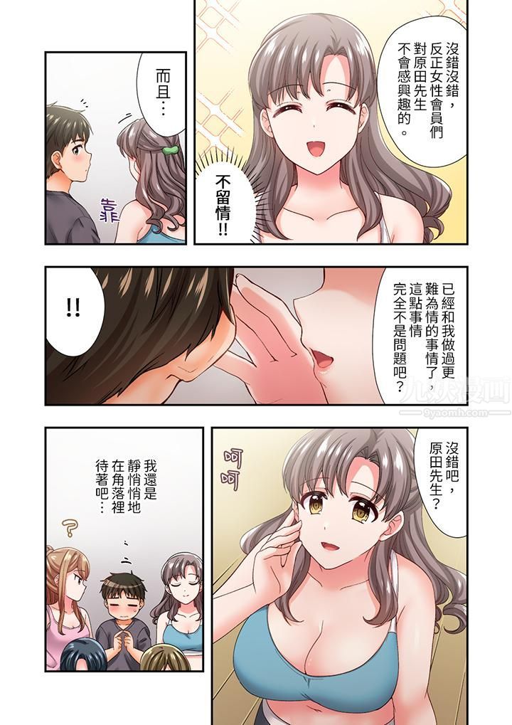 《恋爱禁止的同居～我们来锻炼吧？》漫画 第17話