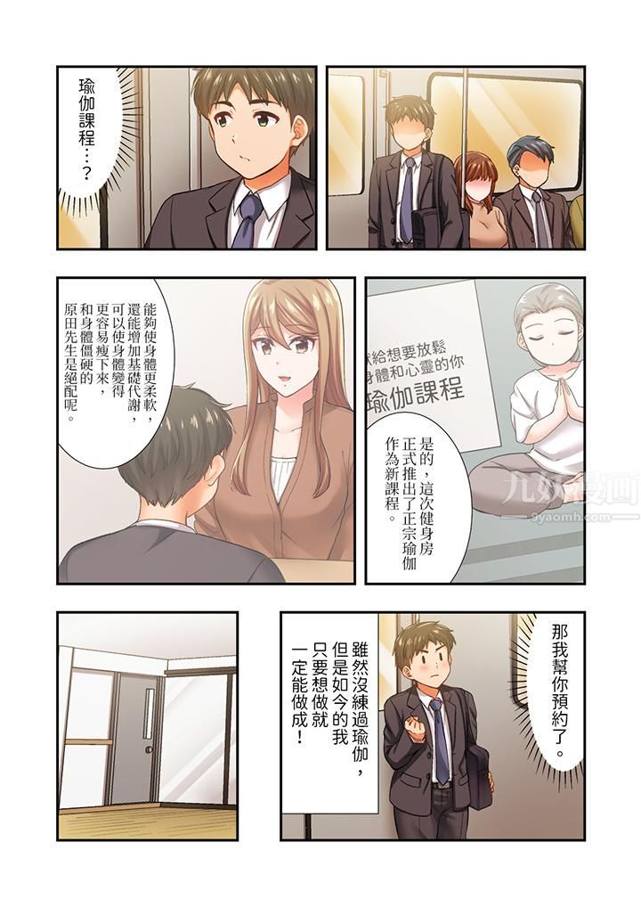 《恋爱禁止的同居～我们来锻炼吧？》漫画 第17話