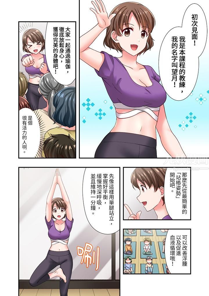 《恋爱禁止的同居～我们来锻炼吧？》漫画 第17話