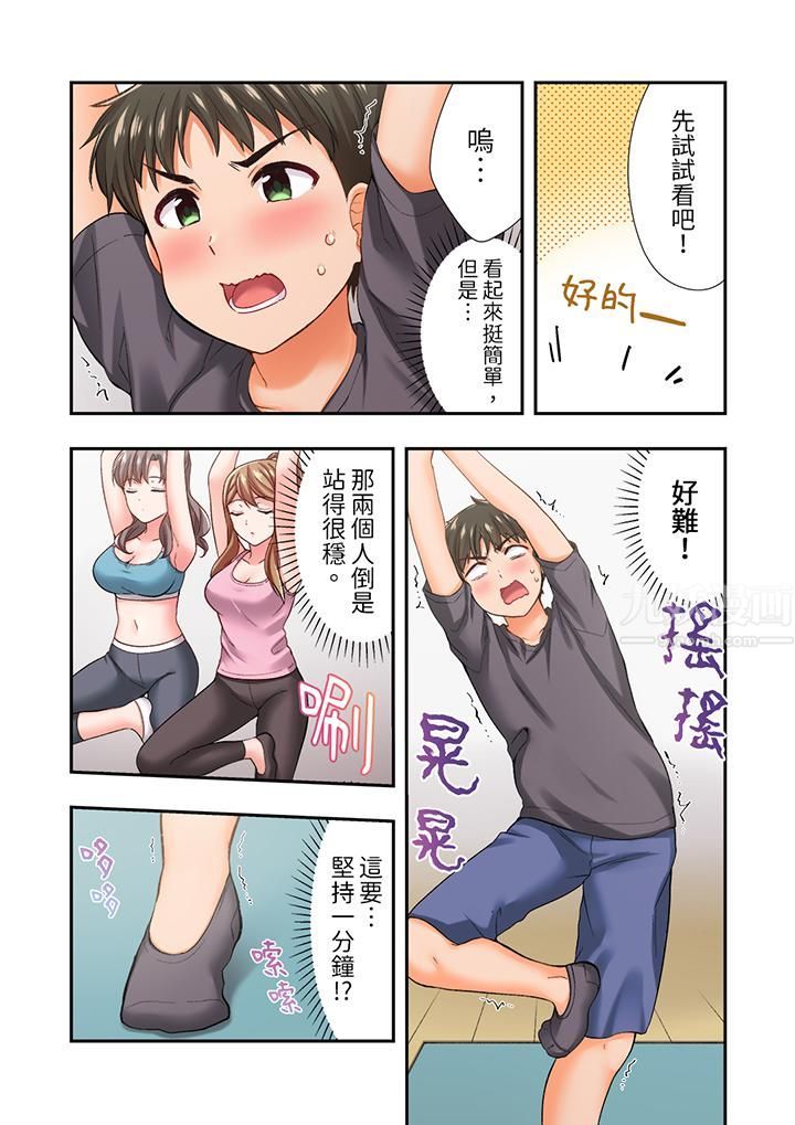 《恋爱禁止的同居～我们来锻炼吧？》漫画 第17話