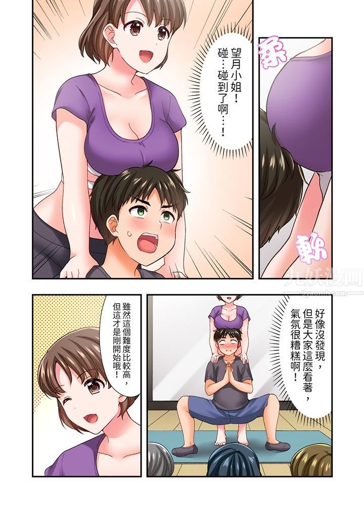 《恋爱禁止的同居～我们来锻炼吧？》漫画 第17話