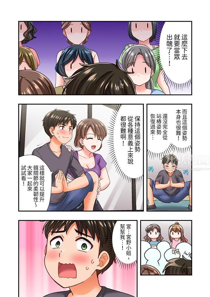 《恋爱禁止的同居～我们来锻炼吧？》漫画 第18話