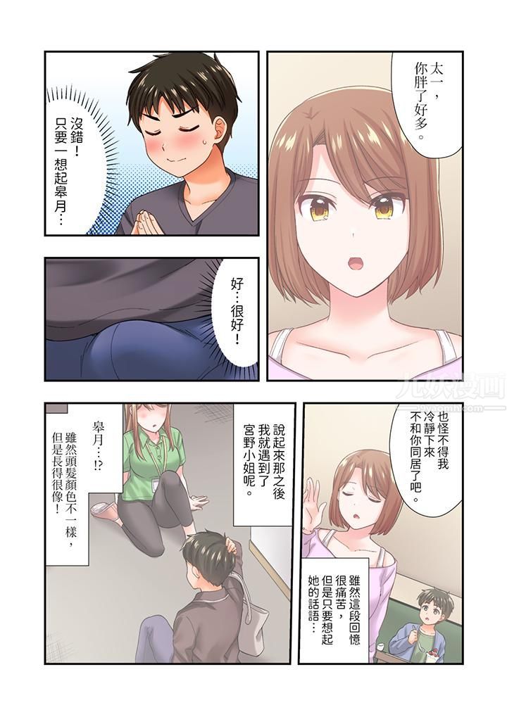《恋爱禁止的同居～我们来锻炼吧？》漫画 第18話