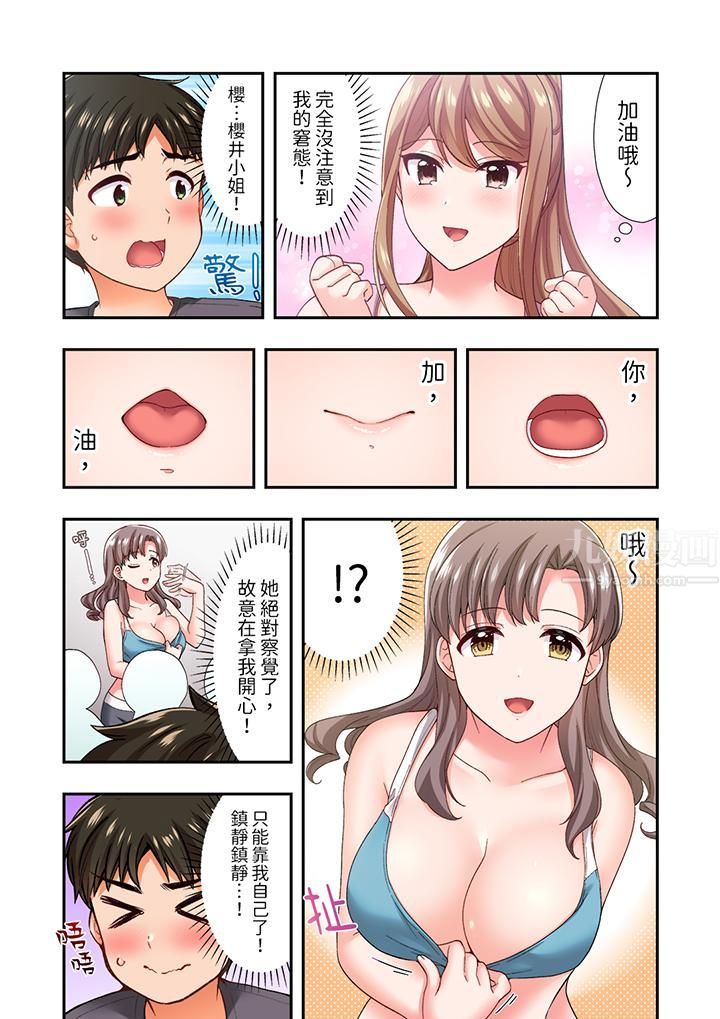 《恋爱禁止的同居～我们来锻炼吧？》漫画 第18話