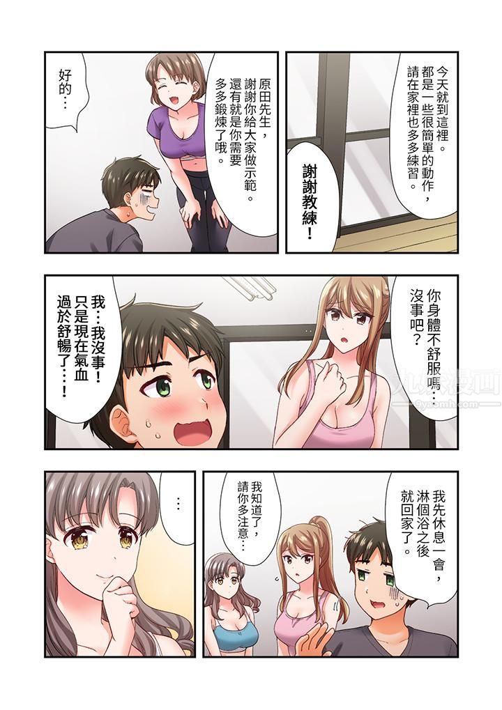 《恋爱禁止的同居～我们来锻炼吧？》漫画 第18話