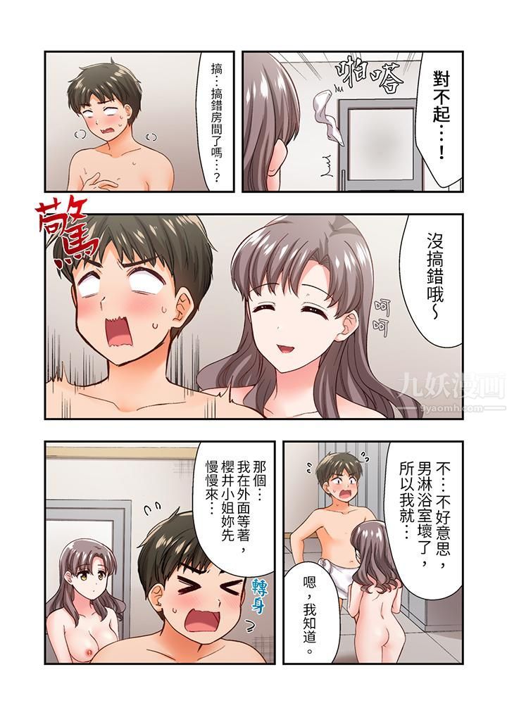 《恋爱禁止的同居～我们来锻炼吧？》漫画 第18話
